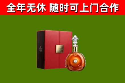 滑市回收路易十三