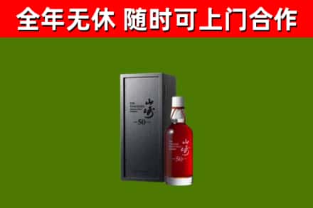 滑市回收山崎洋酒