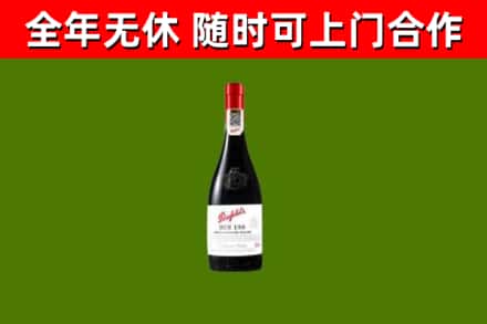 滑市回收奔富红酒